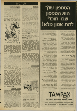 העולם הזה - גליון 2037 - 15 בספטמבר 1976 - עמוד 6 | אם אתם נאמנים לסיסמת־כם ,״בלי מורא ובלי משוא-פנים,״ עליכם לבחור גם השנה בערבי — את ראש אש״ף יאסר ערפאת, שזאת היתה שנת זריחתו הבינלאומית וגם דעיכתו בלבנון. …