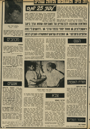 העולם הזה - גליון 2037 - 15 בספטמבר 1976 - עמוד 9 | גיליון ״העולם הזה״ שיצא לאור לפני 25 שנה בדיו?, הקדיש כתכה מצולמת, לראשית תעשיית המכוניות הישראלית. כמינהגו התמקד ״העולם הזה״ בדמות דינאמית אחת המייצגת את