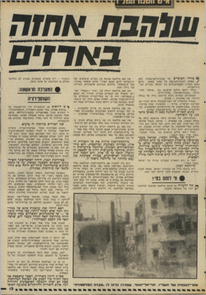 העולם הזה - גליון 2038 - 22 בספטמבר 1976 - עמוד 13 | ££צלילי הצופרים של מכוניות־המישטרה, הלם /האלות וזעקות־השינאה של המוני קנאים, נחתם בתום תשל״ה הסכם־הביניים בין ישראל, מצריים ואר־צות־הברית. בחלל ריחפו מילים