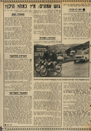 העולם הזה - גליון 2038 - 22 בספטמבר 1976 - עמוד 21 | (המשך מעמוד )19 אמץ, חזר כעבור זמן־מה לבדיקות. ואז נקבע לו סוג־כריאות חדש: כושר קרבי א׳. • דמה יא זוברון? ^ משך שנתיים וחצי שירת משה לווינגר בנח״ל, *1בקיבוץ
