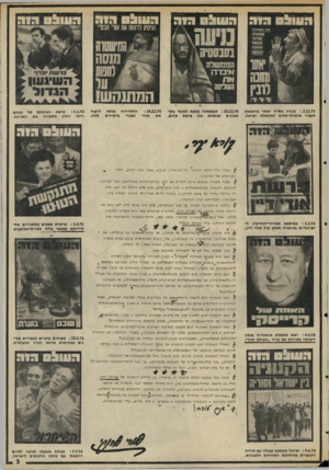 העולם הזה - גליון 2038 - 22 בספטמבר 1976 - עמוד 3 | : 3.12.75 מנהיג אש״ף יאסר עראפאת מעביר איתותי״שלום לממשלת ישראל. : 4.2.76 פרשת חטיפתם של מנחם ויוגי יונדף מטעירה את המדינה. בדרך כללהולרהעיתון אל קוראיו. ה עג