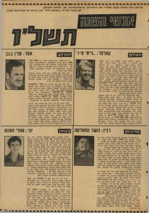 העולם הזה - גליון 2038 - 22 בספטמבר 1976 - עמוד 31 | אנ שים אלה סי מ לו בשנת תשל״ואת הי שגיהם ובי שלונו תי ה ם של ישראל ו ה עול ם. ה ם נבחרו על־ידי ״ ה עול ם הז ה״ תוך ב חינ ת כל מ או ר עו ת ה שנה. ה עו ל ם קארטו