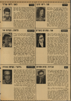 העולם הזה - גליון 2038 - 22 בספטמבר 1976 - עמוד 32 | מור: דימוי חיובי הרבה דמויות נשיות העלתה השנה — החל בלוחמות שיחרור־האשה, שפרצו לאסיפה של גינקולוגים, בהנהגתה של ח״כ מארשה פרידמן, וכלה באשת־הספורט של השנה,