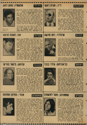 העולם הזה - גליון 2038 - 22 בספטמבר 1976 - עמוד 33 | עי תונו ת ו״ן: אורח ראשי לעיתונות הישראלית לא היתד! זאת שנה מפוארת. היא נכשלה כישלון מחפיר — עיתונאי ומוסרי כאחד — בסיקור המאורעות בגדה המערבית וב״יום־האדמה״