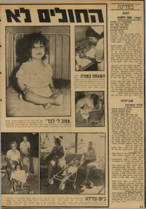 העולם הזה - גליון 2038 - 22 בספטמבר 1976 - עמוד 34 | במדינה העם תשל ו£ 8 0 : כשחסערות הן בכוסות מים, זהו סימן דכד שהמדיגה מתגהדת עד מי מגוחות השבוע האחרון של תשל״ו ראה את מדינת־ישראל מתנהלת על מי־מנוחות. היה לכל