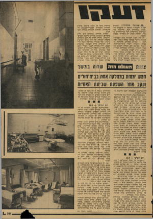 העולם הזה - גליון 2038 - 22 בספטמבר 1976 - עמוד 35 | שכיתה מתחילה: להפסיק לעבוד!״ הוראה זו הועברה טלפונית , ,במהירות רבה, מלישכת שר־הבריאות בירושלים לכל בתי־החולים בארץ, לקראת חצות יום השלישי ב-שבוע •שעבד. זה היה