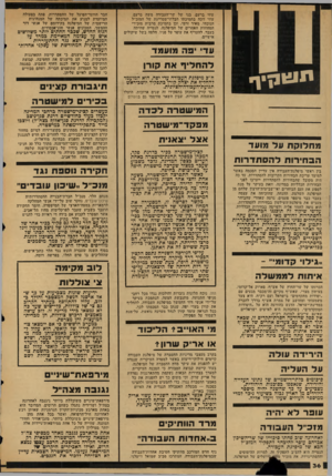 העולם הזה - גליון 2038 - 22 בספטמבר 1976 - עמוד 36 | עוזי ברעם, בנו של שר־העבודד, משה ברעם. עוזי זוכה בתמיכתו הבלתי־מסוייגת של המזכ״ל הנוכחי, מאיר זרמי, וכן בתמיכת מרבית מזכירי המחוזות האחרים של המיפלגה. הנטייה