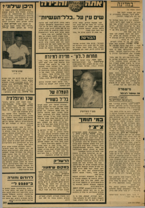 העולם הזה - גליון 2038 - 22 בספטמבר 1976 - עמוד 37 | במדינה (המשך מעמוד )34 לתקן את המעוות לדעת הכל. אולם לדברי הממשלה וההסתדרות, הדבר היה בלתי־אפשרי לחלוטין. מדוע 1 התשובה לכך היתד. נעוצה במהותה של המערכת: