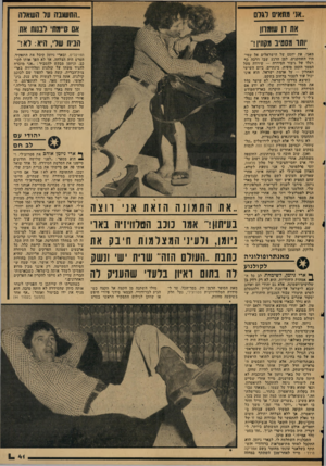 העולם הזה - גליון 2038 - 22 בספטמבר 1976 - עמוד 41 | ,אני מתאים לגדם ..התשובה על השאלה אם סיימתי לבנות אח ׳ותו מסמיג מתתין ר הבית שלי, היא: לא!״ מאגי. ,את יחסם של ד,ישראלים אל עמיתיו השחקנים. למן הרגע שבו דרכה כף