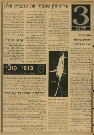 העולם הזה - גליון 2038 - 22 בספטמבר 1976 - עמוד 49 | שד־החוץ מסביר את תוכנית אלון ש או ברכה ה ח שי ם בדופק העם וס>בלותק אין באווירה של ארץ־ישראל, ואין כיהודים היוצרים בתיהם לחרושת שמועות שיש בהן להעכיר כל אווירה