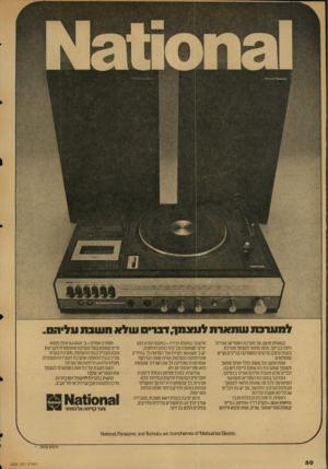 העולם הזה - גליון 2038 - 22 בספטמבר 1976 - עמוד 50 | למערבהשתארהלעצמך,דברים שלאהשבתעליהם. כשאתה חושב על מערכת הסטריאו שהיית רוצה בביתך, אתה מתאר לעצמך מערכת בעלת עיצוב מרשים המשמיעה צלילים נקיים ומופלאים. אתה
