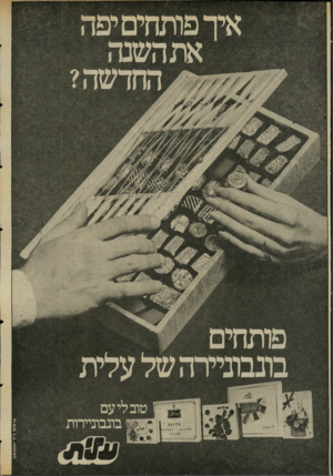 העולם הזה - גליון 2038 - 22 בספטמבר 1976 - עמוד 6 |