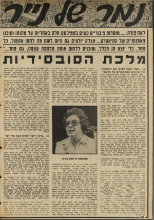 העולם הזה - גליון 2038 - 22 בספטמבר 1976 - עמוד 60 | מלכת הסובסידיות א .״יוצר רשאי לפרש אתהת קו פ ה תוך סייגים המתקב לי ם על הדעת״ בזמן שילטובו של סטאלין בברית-המועציות הוזמן אמן לצייר דיוקנו של קומוניסט חשוב,