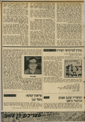 העולם הזה - גליון 2038 - 22 בספטמבר 1976 - עמוד 61 | בהמשך ביקורתה למחזה רגיל מתמקדת הגב׳ פורת, בהנחת אצבעה המחנכת על מישפט שאומר צ׳יצ׳ו, אחד מגיבוריו של מטמור :״אינני תצה למות קצת כל יום״. תוך שהיא קובעת ברוב