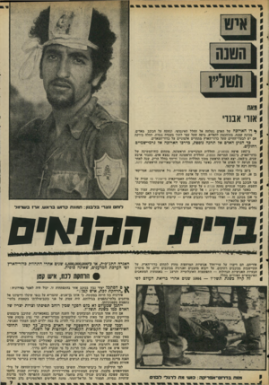 העולם הזה - גליון 2038 - 22 בספטמבר 1976 - עמוד 7 | מאת אוויאבנו׳ ** דו הארוכה של האדם נשלחה אל החלל האינסופי, ונחתה על הכוכב מאדים. מכונה קטנה, מתוחכמת להפליא, גרפה שעל עפר לתוך מעבדה ננסית, החלה בודקת אם יש