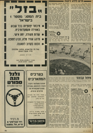 העולם הזה - גליון 2038 - 22 בספטמבר 1976 - עמוד 71 | ח ״ םללא וי קנ ה (המשך מעמוד )58 מלודבישול. לאחר־מכן הניח את התערובת הדייסתית בתוך חתך־עור קטן מעל לחזה האשה. כעבור שעות ספורות נעלמו העוויתות, והאשה נשארה