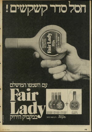 העולם הזה - גליון 2038 - 22 בספטמבר 1976 - עמוד 72 | חסלסדדקשק שי ם ! בקבוק יחק נגד קשקשים פרס1ם סי־טל רקהטוב ביותר העולם הזה
