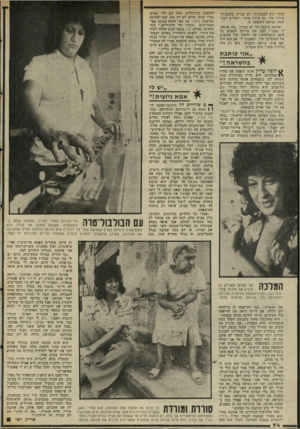 העולם הזה - גליון 2038 - 22 בספטמבר 1976 - עמוד 74 | עוזרי היא לבנטינית. רם עברון, בתוכנית־הרדיו שלו ״זה מרגיז אותי״ ,הקדיש רבע־שעה תמימה לתופעה זו. אהובה כועסת על רם עברון .״מה איכפת לו ממני? למה אני צריכה לשמוע