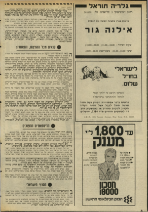 העולם הזה - גליון 2038 - 22 בספטמבר 1976 - עמוד 8 | גלריה חוראד ר חו ב ז׳ בו טינ ס קי 3 ת ל־ א בי ב 241628 מייצגת בארץ בתצוגה קבועה אתהפסלת אילנה גור שעות הביקור; 18.00—21.00 ; 11.00—13.00 : (המשך מעמוד )7