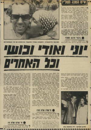 העולם הזה - גליון 2038 - 22 בספטמבר 1976 - עמוד 9 | איש השנה תטל״ו ן ך* יו לתשל״ו רגעים של צחוק ושל דמע, רגעים של י 1מתיחות עליונה, של תיסכול, של יאוש ושל ניצחון. המדינה כולה התפקעה מצחוק כאשר נודע שגנבים פרצו
