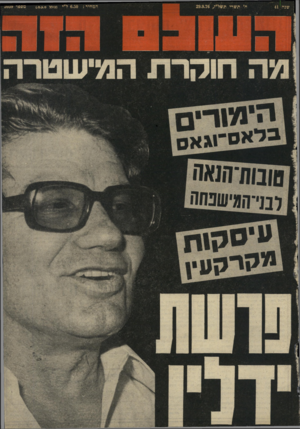 העולם הזה - גליון 2039 - 29 בספטמבר 1976