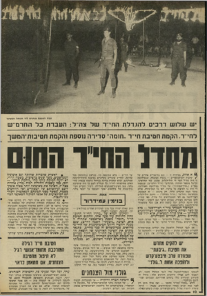 העולם הזה - גליון 2039 - 29 בספטמבר 1976 - עמוד 10 | טכס השבעת צנחנים ליד הכותל המערבי יש שלוש דרכים להגדלת החי׳ר של צהיל: העברת כל הוזרמ׳־ש לחי־ ר. הקמת חטיבת ח׳ ר ״חומה״ סדירה נוספת והקמת חטיסת׳המשך מחדל הווי״ר