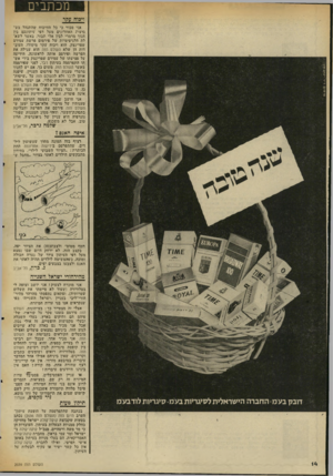 העולם הזה - גליון 2039 - 29 בספטמבר 1976 - עמוד 14 | מכתבים ויכוח עקר איי סבור כי כל הוויכוח שהתנהל בש בועות האחרונים מעל דפי עיתונכם בין חנוך מרמרי לבין אלי תבור, באשר לשאלת הלגיטימיות של פירסום פרשת עמירם