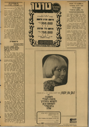 העולם הזה - גליון 2039 - 29 בספטמבר 1976 - עמוד 18 | — 6,000.ל״י הנ ח ה לכל דירה בא שדוד מבצע מיו חד של ״שיכון ופי תו ח״ בספט מבר וב או ק טוב ר ב מדינ ה (המשו מעמוד )17 צעדה אשפה רבה. רוח חזקה פיזרה אותה בכל רחבי