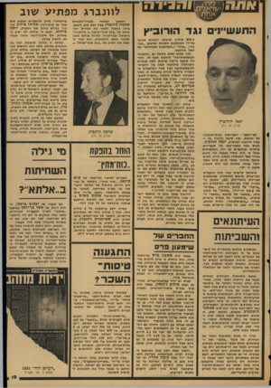 העולם הזה - גליון 2039 - 29 בספטמבר 1976 - עמוד 19 | לוונברג מפ תי ע שוב התעש״!׳ נגד הורוב יגאל הורוביץ מכיס אל כיס לא־ייאמן: יושב־ראש ועדת-הכלבלה של הכנסת, נציג סיעת הליכוד בה ואביר היוזמה הפרטית, יגאל הורביץ,