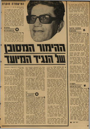 העולם הזה - גליון 2039 - 29 בספטמבר 1976 - עמוד 20 | ה מ יש טוה חוקות (המשך מעמוד ) 17 נשק וחגור מתבודדים באחת הפינות של החצר, או בכניסה לאחד הבתים, עם צעירה לבושה חצאית המתארכת עד מתחת לבר כיים וחולצה