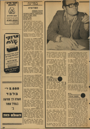 העולם הזה - גליון 2039 - 29 בספטמבר 1976 - עמוד 27 | במדינה הכב פרט ל תינו ק ס טזדנ טי ם חרבות בקמפנם באוגיברסימת תד־אביב מתארגגת קבוצת קמפו״ם חדשה, שבה מעורבים יהודים וערבים היום אני יודעת שהחברים שלי צדקו.״