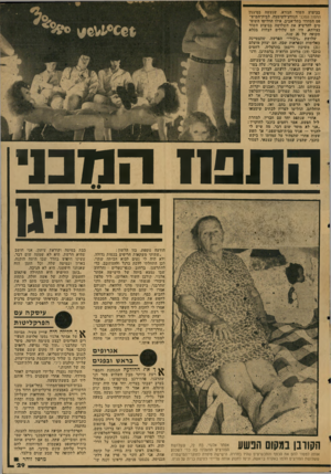 העולם הזה - גליון 2039 - 29 בספטמבר 1976 - עמוד 29 | בביצוע השוד הנורא, שנעשה נסיגנון התפוז. המכני הנודע־לשימצה, לבית־המיש־פט המחוזי בתל־אביב. אילו החליטו השופ טים להרשיע את השלושה בביצוע השוד בצוותא, היו הם