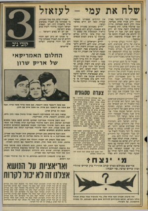 העולם הזה - גליון 2039 - 29 בספטמבר 1976 - עמוד 3 | שלח את עט כשאתה גומר בית־ספר בארץ אתה יודע אגדה אחת כעל־פה. אתה יודע היטב ומכולכל, כדיוק כמו שלימדו אותך. חוץ מהאגדה המבולבלת הזאת אתה לא יודע במעט שום דגר,