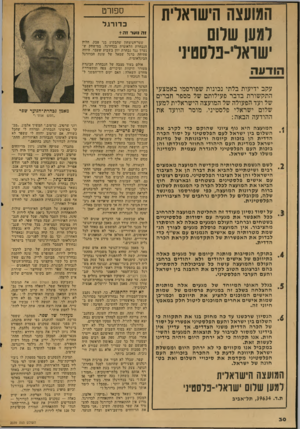 העולם הזה - גליון 2039 - 29 בספטמבר 1976 - עמוד 30 | המועצה הישראלית למען שדות ישראלי-נלסטי!׳ הודעה עקב ידיעות בלתי נכונות שפורסמו באמצעי התקשורת בדבר פעילותם של מספר חברים של ועד הפעולה של המועצה הישראלית למען