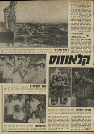 העולם הזה - גליון 2039 - 29 בספטמבר 1976 - עמוד 33 | כשנרשם והחל את לימודיו חתיכמיים בבית־הספר התיכון העירוני בנצרת, נתקל בבעיות הראשונות של ״נומרוס קלאו־זוס כלפי הערבים,״ כדבריו. ״רמת הלימודים בסקטור הערבי נמוכה