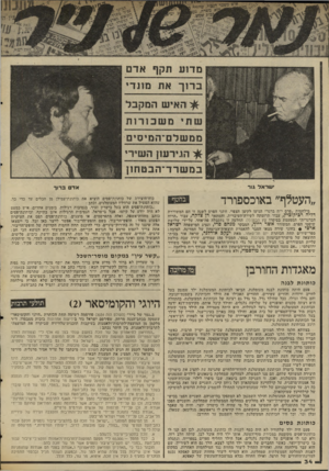 העולם הזה - גליון 2039 - 29 בספטמבר 1976 - עמוד 34 | ״וו ראל גו ר ״העטלף״ באוכספררד מילחמות ״פרם י״ח ברנד״ הגיעו לקיצן הצפוי. חתני הפרם לשנה זו הם המשוררת דליה רביקוכיץ, עבור תרומתה לשירדדהעיברית, והמתאר דן צדקה,