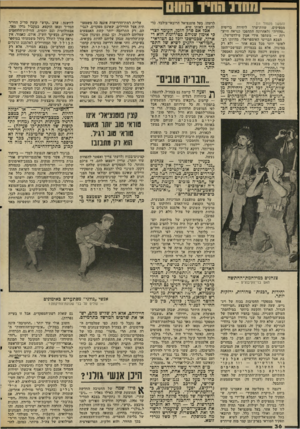 העולם הזה - גליון 2039 - 29 בספטמבר 1976 - עמוד 36 | (המשך מממוד ) 11 מספיקים, שוות-ערך ליחידה בריטית ״טהורה״ (לאחרונה התהפכו כנראה היוצ רות — משהפך אידי אמין פילדמרשל). הצבא הבריטי האימפריאלי, מהיותו רב־לאומי