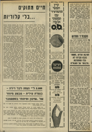 העולם הזה - גליון 2039 - 29 בספטמבר 1976 - עמוד 37 | סיף שלא צנחני צה״ל המציאו את הפטנט, אל רק יישמו רעיון עתיק, שביטויו המוצלח, הממושך ורב־ההיקף ביותר נימצא ב״שיטת הרג׳ימנט״ של הצבא הבריטי. מאליה מתן ןוררת עכשיו