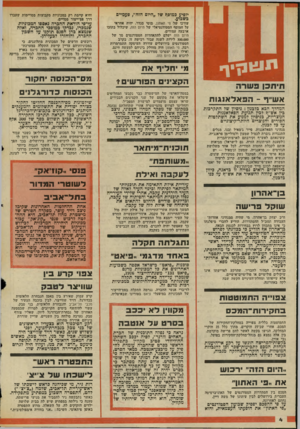 העולם הזה - גליון 2039 - 29 בספטמבר 1976 - עמוד 4 | יופיע כמוסף של ״היום הזה״ ,פעמיים כשבוע. והיא קיימת רק במכוניות מקבוצות מסויי&ות שעברו דרך פם־ייצור מסויים. עורכו של פי האתון, מוטי סנדר, יהיה אחראי על המוסף