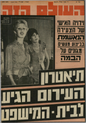 העולם הזה - גליון 2039 - 29 בספטמבר 1976