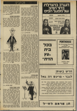 העולם הזה - גליון 2039 - 29 בספטמבר 1976 - עמוד 8 | הערב בהגרלת כדור הזהב של מפעל הפי פרס ראשון פרסכ דן ר הז ה ב 500.000 100.000 פרס ראשון עשה 600.000 להצטבר ל: הערב בטלוויזיה תוצאות ההגרלה [10)1$וזא£ק 111 0