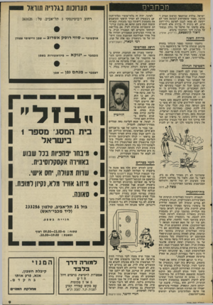 העולם הזה - גליון 2039 - 29 בספטמבר 1976 - עמוד 9 | מכתבים ישראל, מולדת עם־הספר ומישכן הצדק ו היושר. מאחר שהאחראים למעשה אשר לא ״עשה לא מצאו לנכון לסרסם גילוי־דעת הרש, לא נותרה לי ברירה אלא להתריע מלא כלשהו של