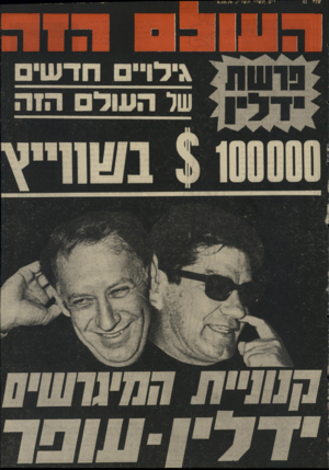 העולם הזה - גליון 2040 - 6 באוקטובר 1976