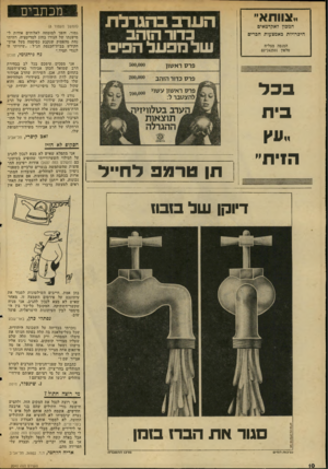 העולם הזה - גליון 2040 - 6 באוקטובר 1976 - עמוד 10 | ..צוותא״ המכון לאקדמאים היכרויות באמצעות הכרים המנסה מצליח טלפון 242591־03 בכד בית ה1יח״ הערב בהגרלת בדור ה1הב של מפעל הפי פרס ראשון 500,000 (£ך 7ןכדןךהןהב