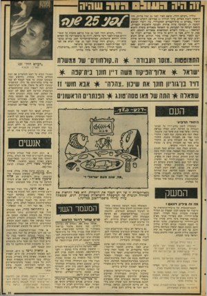 העולם הזה - גליון 2040 - 6 באוקטובר 1976 - עמוד 11 | גיליון ״העולם הזה״ ,שיצא לאור לפני 25 שכה בדיוק, חיה הראשון לשכת תשי״ב. עיקר הגיליון ( 5עמודים) הוקדש לכתבת- תיאור ״מצרים — כית־העכדים המתעורר״ .כין דיכרי