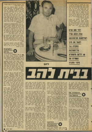 העולם הזה - גליון 2040 - 6 באוקטובר 1976 - עמוד 13 | בעוד שלמעשה מגיע לו רק פחות ממחצית הסכום -שהוא מקבל. התקיימה ישיבה מייוחדת של צמרת מינהל־הכנסות־המדינה, בהשתתפות משה נוידרפר, והוחלט על פשיטה על מישרדי להב,