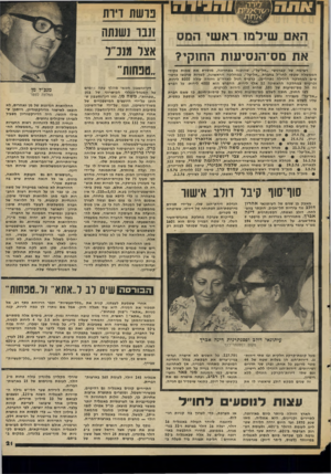 העולם הזה - גליון 2040 - 6 באוקטובר 1976 - עמוד 21 | האם שילם! ראשי המס את מס־הנסיעות החוק יל פקידי כרטילירות, הפרש רשימה של קברניטי ״אל־על״ ,שהוכנה באחרונה, מוסרת את שמות הממשלה שטסו לחו״ל בחברת ״אל־על״ ,במחלקה