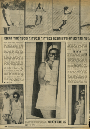 העולם הזה - גליון 2040 - 6 באוקטובר 1976 - עמוד 25 | גישה מכת־נתיחה(מימין) חונטת בטרהנד ובבק־הנד וגונשת אחו׳ המאמץ כמו לאה רביו עצמה, כאחת הנשים היפות בתל־אביב; רות קידר הג׳ינג׳ית, אם לארבעה ילדים, שבעלה הוא פול