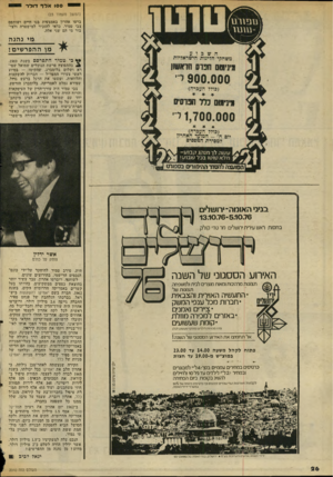העולם הזה - גליון 2040 - 6 באוקטובר 1976 - עמוד 26 | 1 0 0אלף דול ר (המשך מעמוד )23 ברטו אהרון באמצעית בנו חיים ושותפם צבי טמיר, כדאי להזכיר למישטרה ולציבור מי הם -שני אלה. מי נ הנ ה מן ההפר שי ם! *ך כי טמיר