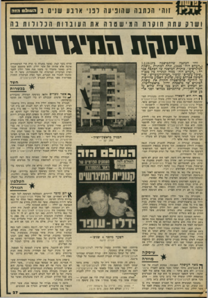 העולם הזה - גליון 2040 - 6 באוקטובר 1976 - עמוד 27 | דוה׳ הכתבה שהופיעה לפני אונע שנים נ העולס היה וש ו ק עתה חוקותהמישטוה את העובדותהנוודות בה טיס\ן\ 1הטיגד &הס זוהי הכתכה שהתפרסמה 7.2.1973-3 (״העולם הזה״ ,)1849